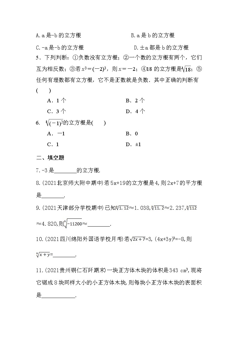 6.2　立方根+同步训练+2021-2022学年人教版七年级数学下册第2页