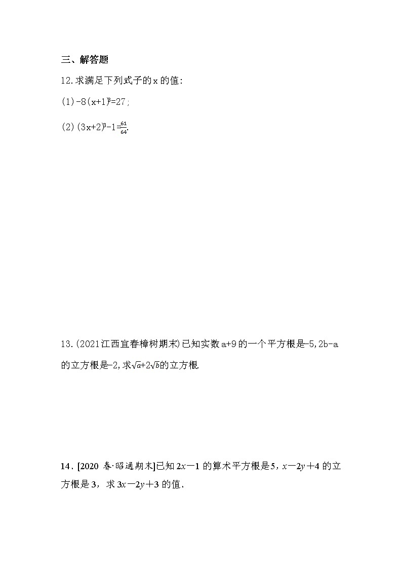 6.2　立方根+同步训练+2021-2022学年人教版七年级数学下册第3页
