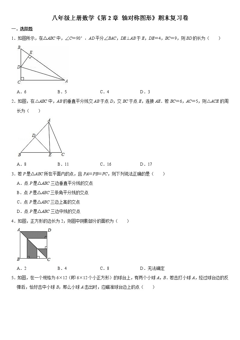 第2章轴对称图形期末复习卷2021-2022学年苏科版八年级数学上册第1页