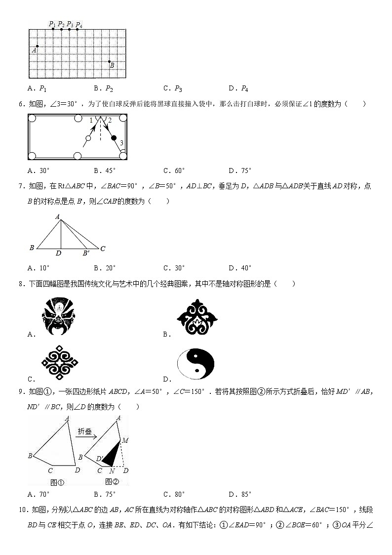 第2章轴对称图形期末复习卷2021-2022学年苏科版八年级数学上册第2页