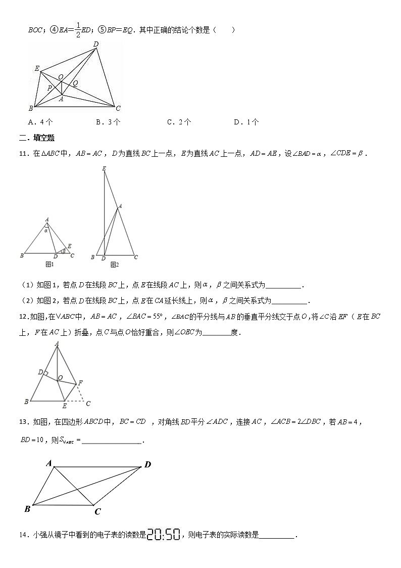 第2章轴对称图形期末复习卷2021-2022学年苏科版八年级数学上册第3页