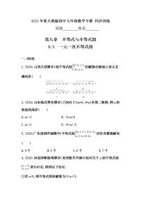 人教版七年级下册9.3 一元一次不等式组练习题