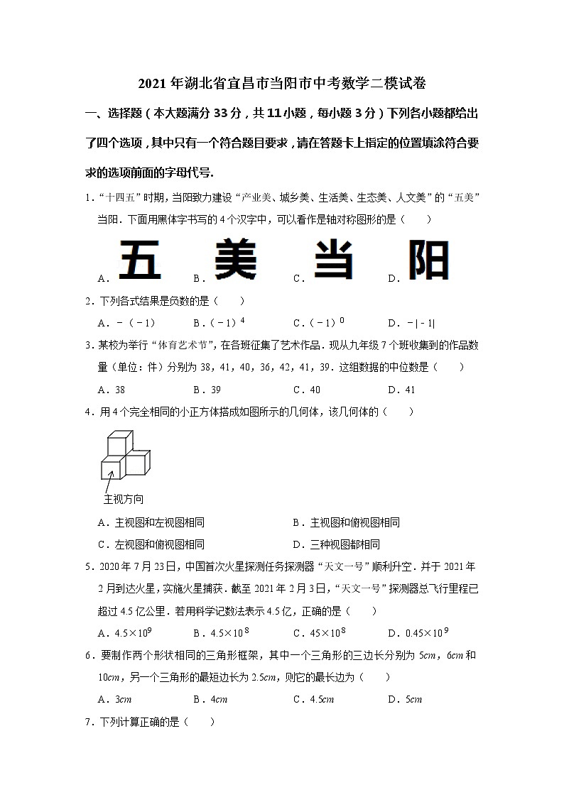 2021年湖北省宜昌市当阳市中考数学质量监测试卷及答案第1页