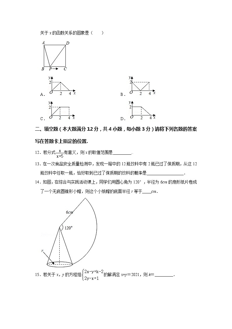 2021年湖北省宜昌市当阳市中考数学质量监测试卷及答案第3页