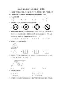 2021年湖北省荆门市中考数学一模试卷及答案