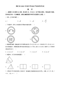 精品解析：2021年湖北省荆门市九年级中考一模考试数学试题（解析版+原卷版）