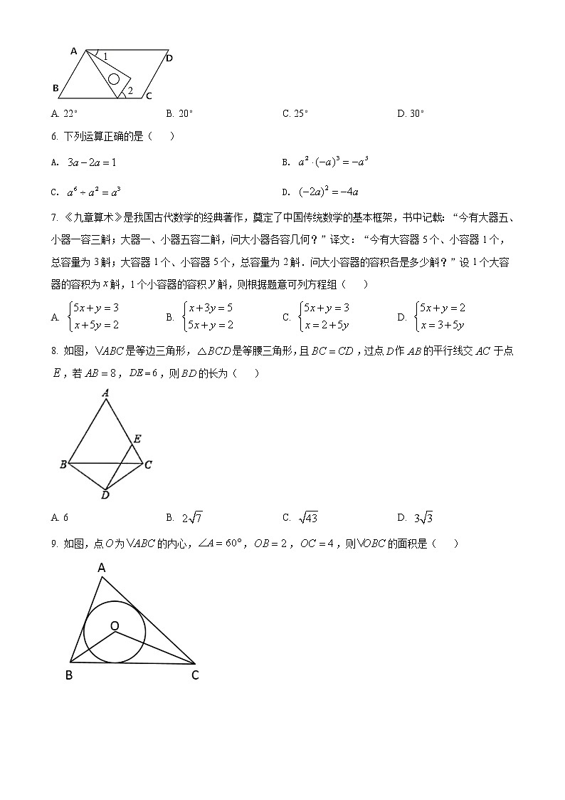 精品解析：2021年湖北省荆门市九年级中考一模考试数学试题（解析版+原卷版）02