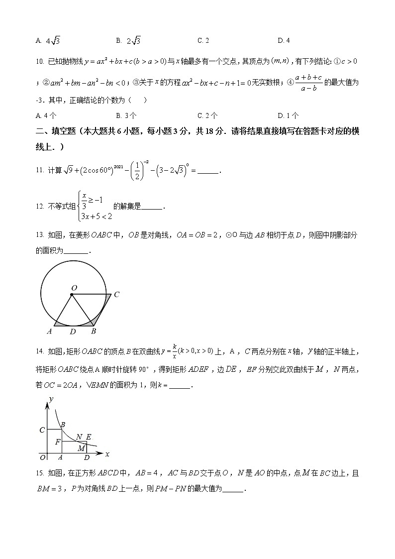精品解析：2021年湖北省荆门市九年级中考一模考试数学试题（解析版+原卷版）03