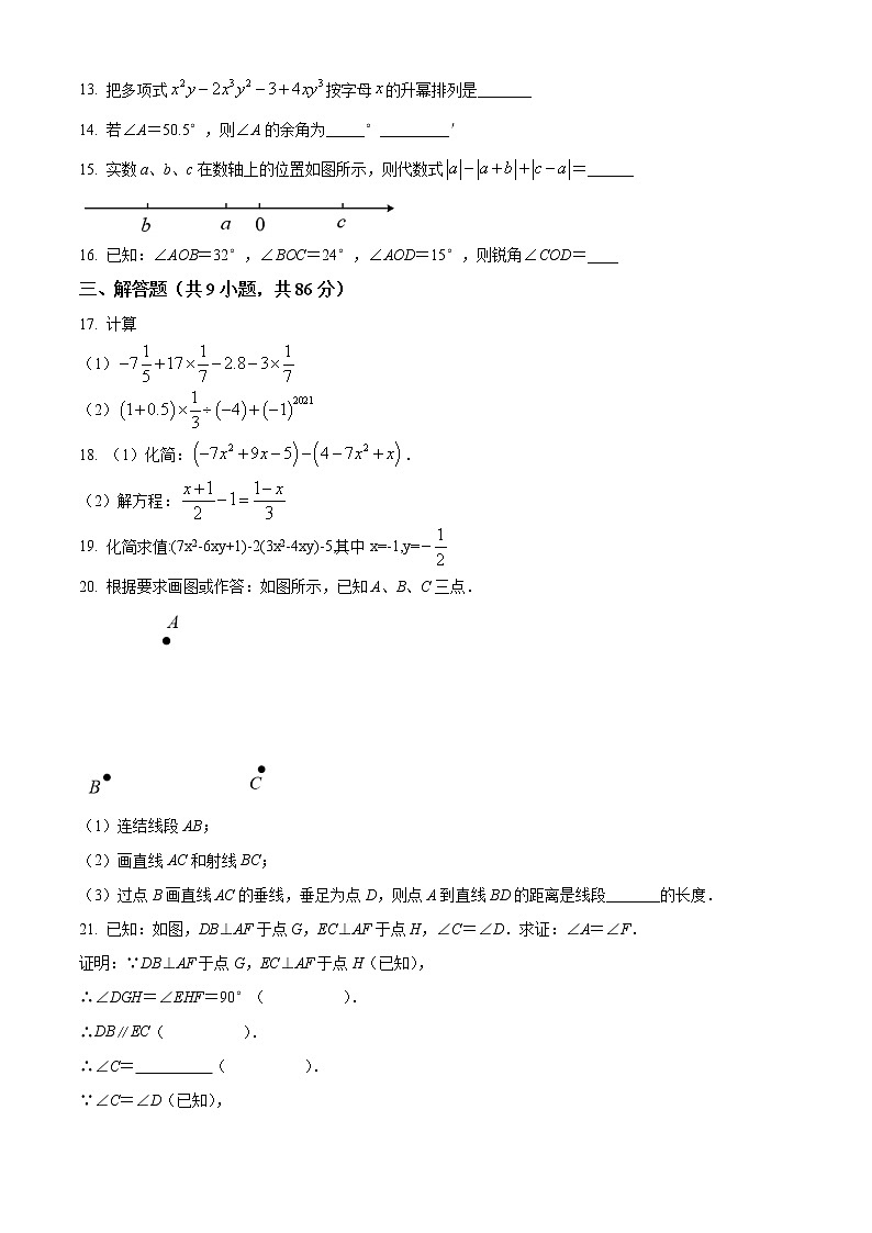 精品解析：福建省泉州市泉州第五中学2021-2022学年七年级上学期期末数学试题（原卷版）第3页