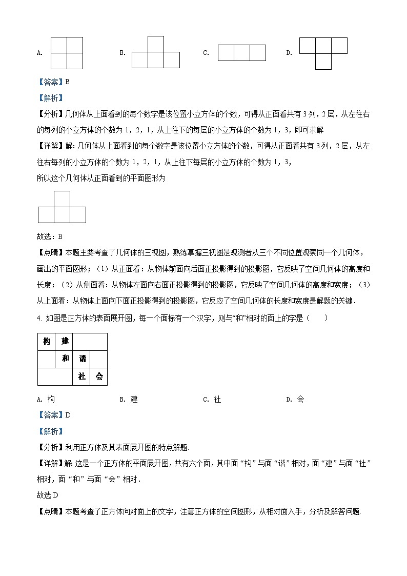 精品解析：福建省泉州市泉州第五中学2021-2022学年七年级上学期期末数学试题（解析版）第2页