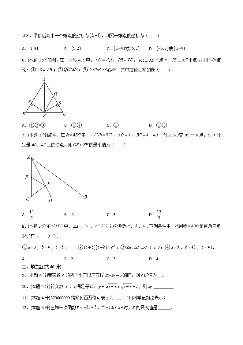 期末押题卷（培优卷）-2021-2022学年八年级数学上册常考点微专题提分精练（苏科版）02