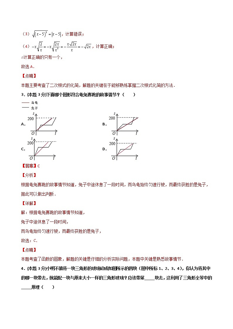期末押题卷（培优卷）-2021-2022学年八年级数学上册常考点微专题提分精练（苏科版）02