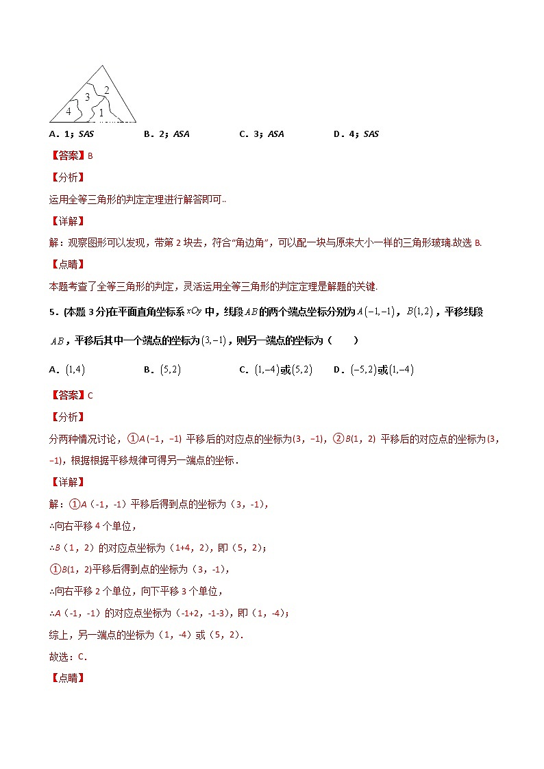 期末押题卷（培优卷）-2021-2022学年八年级数学上册常考点微专题提分精练（苏科版）03