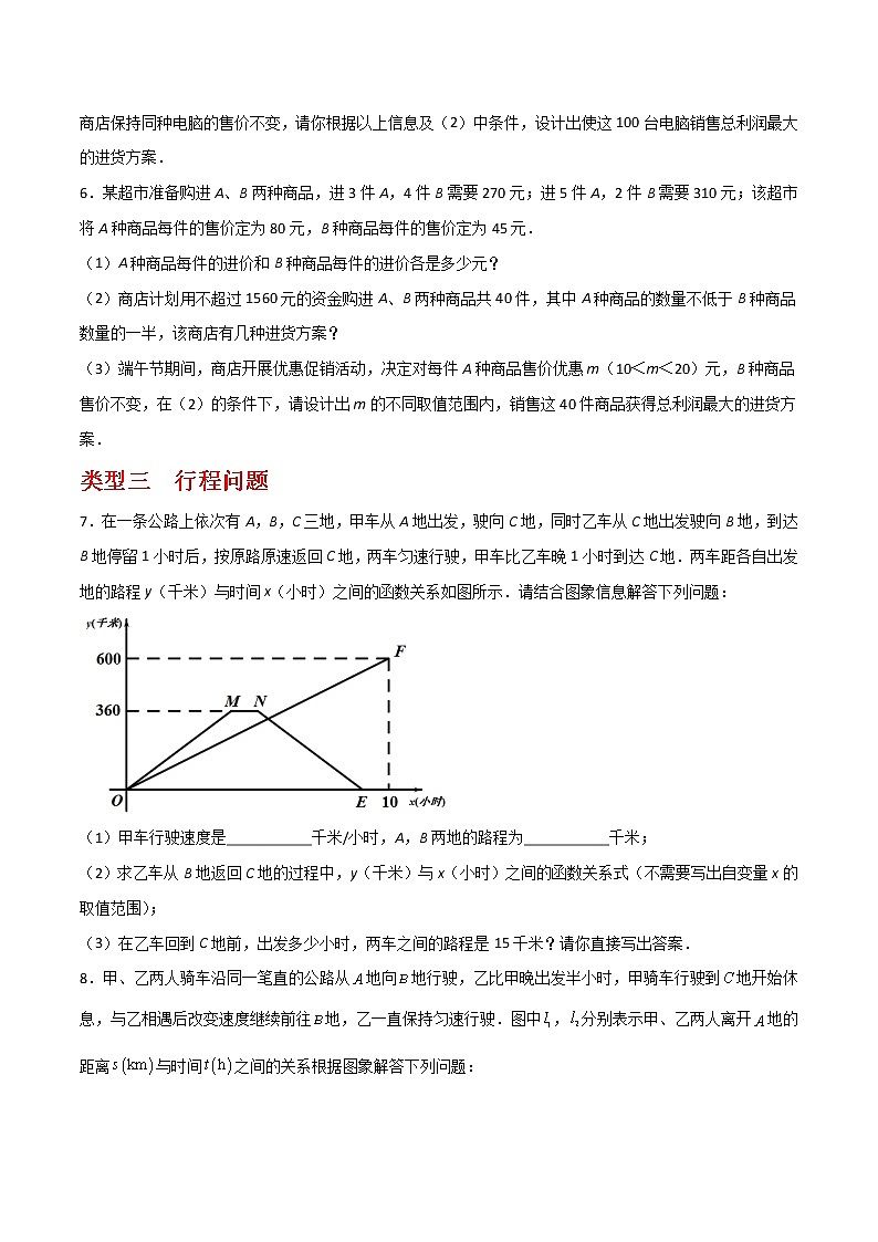 专题24+期末难点特训（和一次函数应用有关四类型）-2021-2022学年八年级数学上册常考点微专题提分精练（苏科版）03