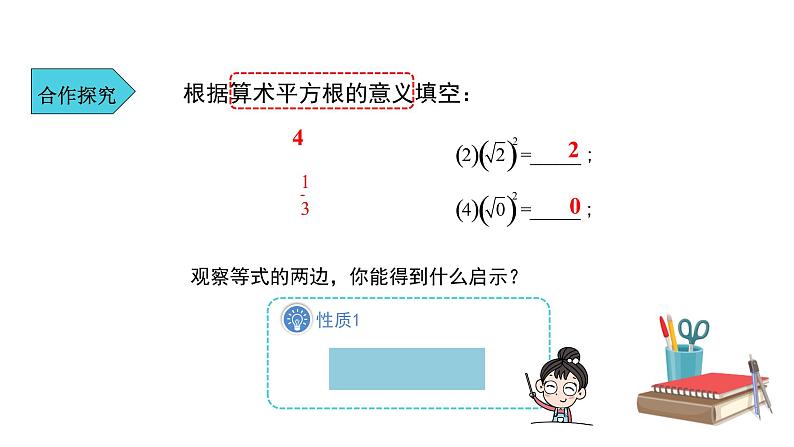 人教版八年级数学下册课件----《16.1 二次根式 第2课时》06