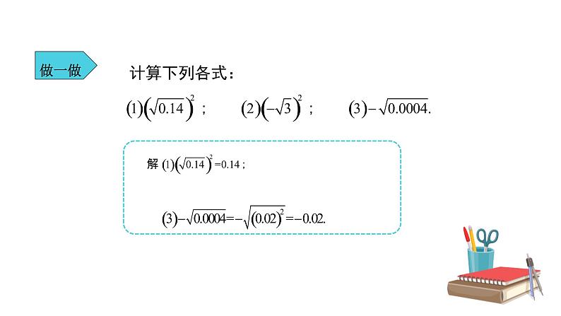 人教版八年级数学下册课件----《16.1 二次根式 第2课时》08