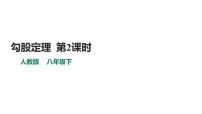 人教版八年级下册17.1 勾股定理教学ppt课件