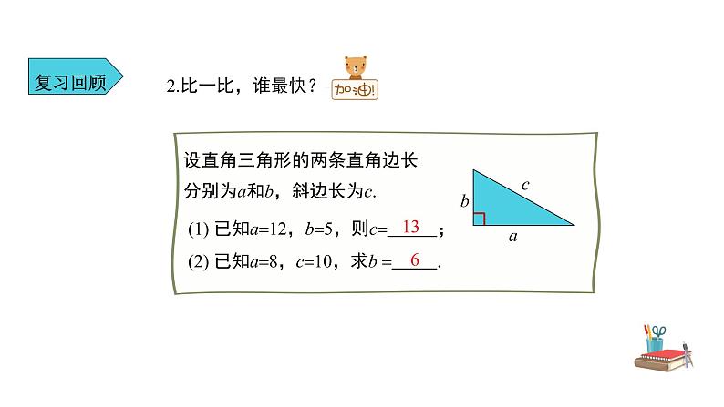 人教版八年级数学下册课件----《17.1 勾股定理 第2课时》04