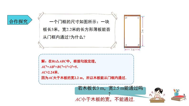 人教版八年级数学下册课件----《17.1 勾股定理 第2课时》07