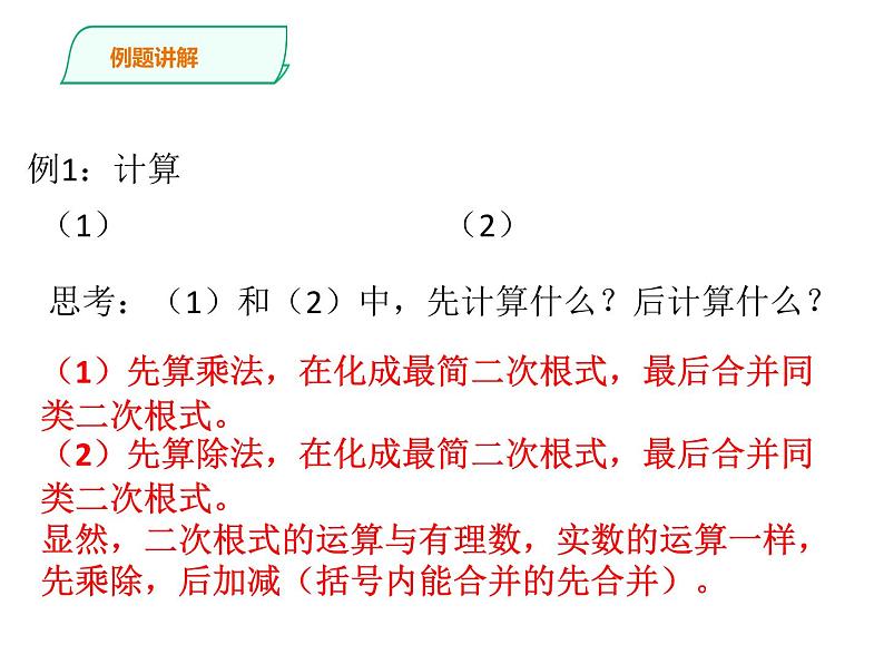 人教版八年级数学下册课件----二次根式的减法（第二课时）第5页