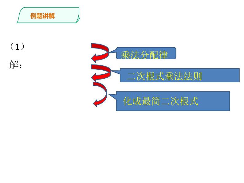 人教版八年级数学下册课件----二次根式的减法（第二课时）第6页