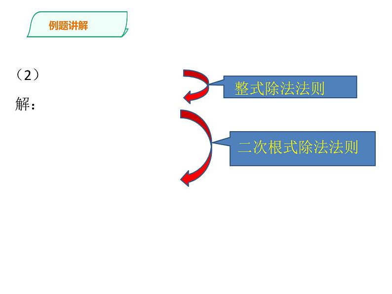 人教版八年级数学下册课件----二次根式的减法（第二课时）第7页