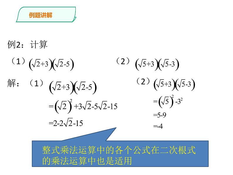 人教版八年级数学下册课件----二次根式的减法（第二课时）第8页