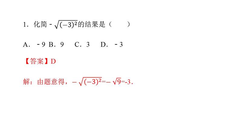 人教版八年级数学下册课件----16.1 二次根式（第2课时）02