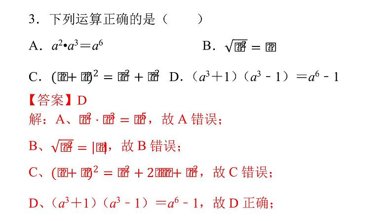 人教版八年级数学下册课件----16.1 二次根式（第2课时）04