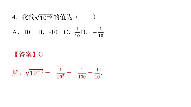 人教版八年级数学下册课件----16.1 二次根式（第2课时）05