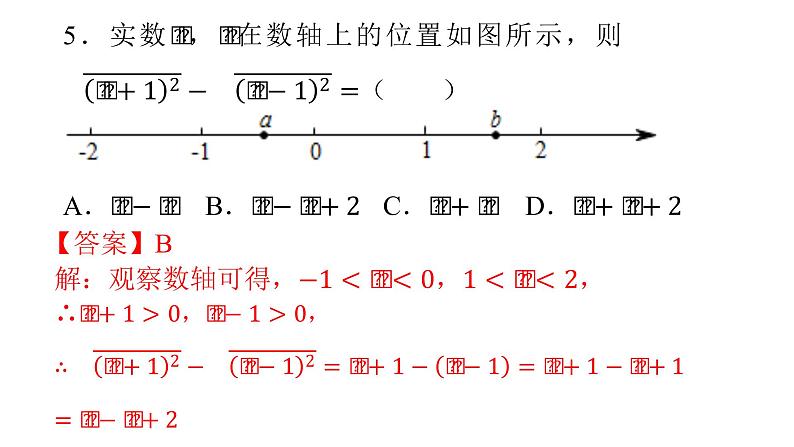 人教版八年级数学下册课件----16.1 二次根式（第2课时）06