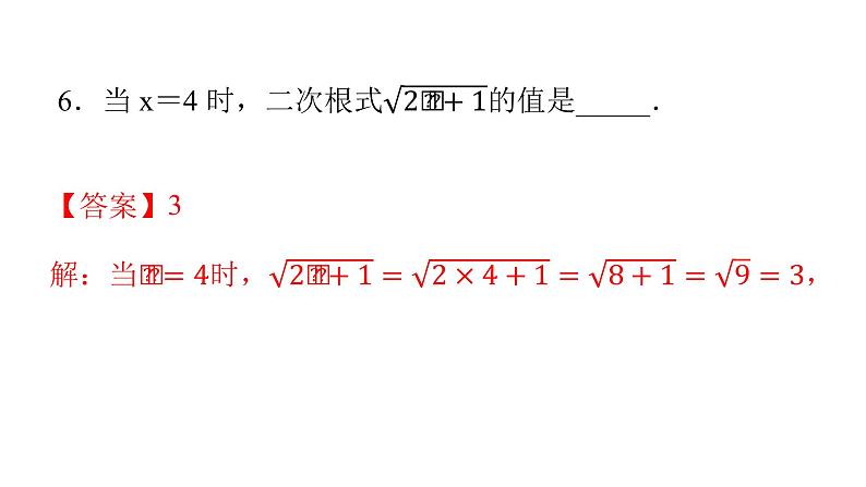人教版八年级数学下册课件----16.1 二次根式（第2课时）07