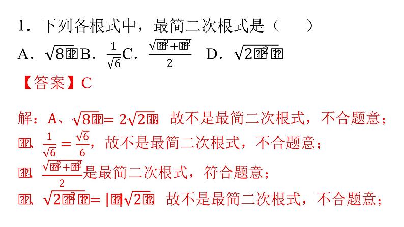 人教版八年级数学下册课件----16.2 二次根式的乘除（第3课时）第2页