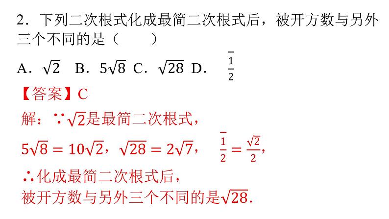 人教版八年级数学下册课件----16.2 二次根式的乘除（第3课时）第3页