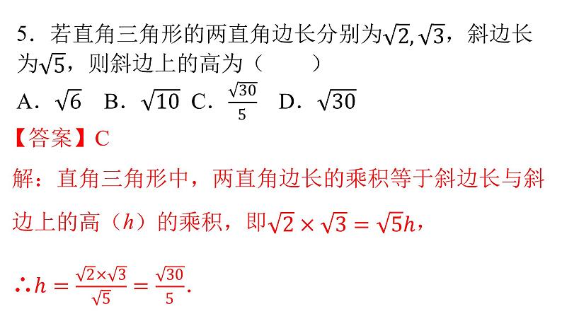 人教版八年级数学下册课件----16.2 二次根式的乘除（第3课时）第6页