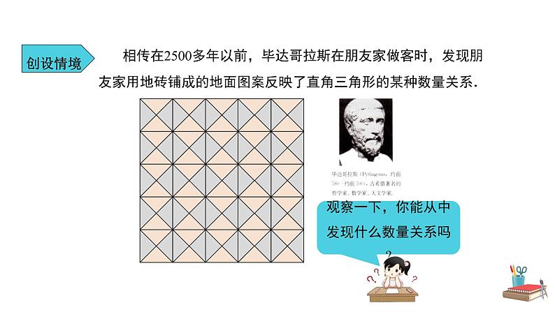 人教版八年级数学下册课件----《17.1 勾股定理 第1课时》03