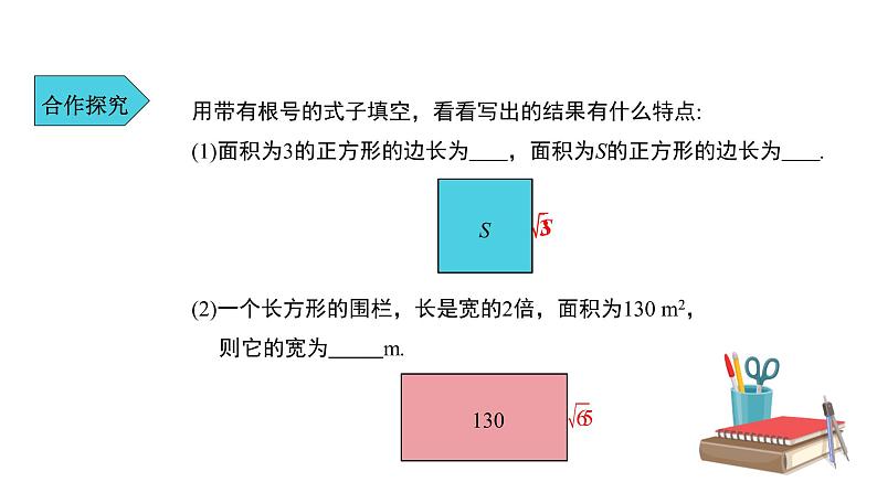 人教版八年级数学下册课件----《16.1 二次根式 第1课时》04