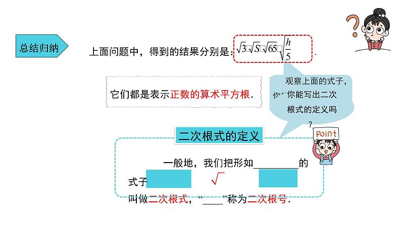 人教版八年级数学下册课件----《16.1 二次根式 第1课时》06