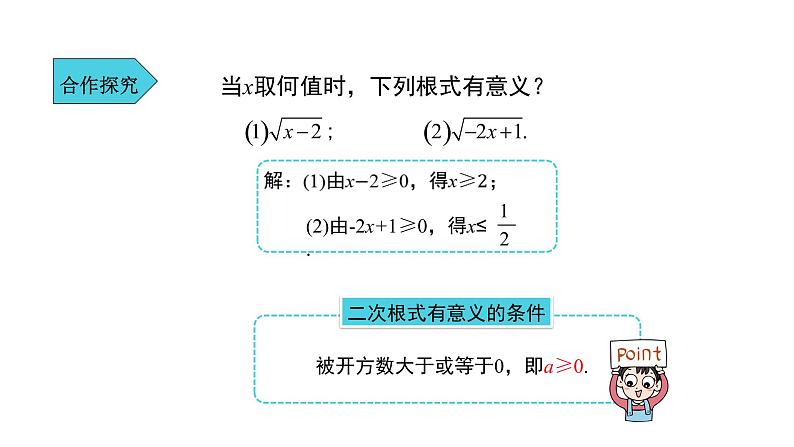 人教版八年级数学下册课件----《16.1 二次根式 第1课时》08