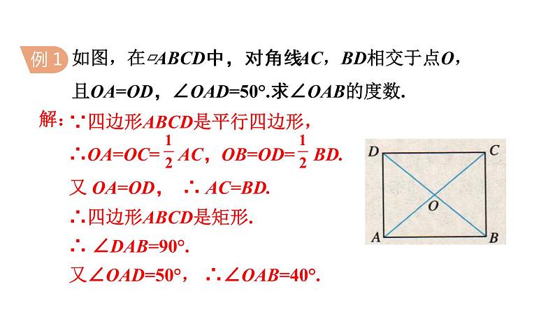 人教版八年级数学下册课件----18.2.2 矩形的判定第8页