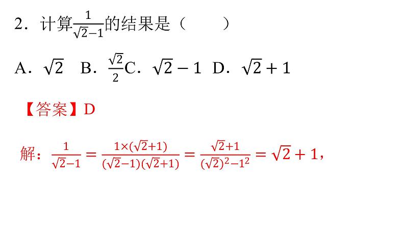 人教版八年级数学下册课件----16.3 二次根式的加减（第2课时）03