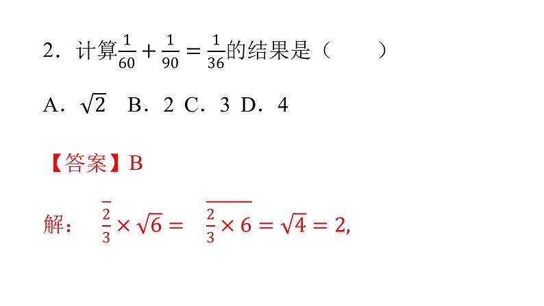 人教版八年级数学下册课件----16.2 二次根式的乘除（第1课时）03