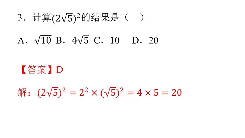 人教版八年级数学下册课件----16.2 二次根式的乘除（第1课时）04