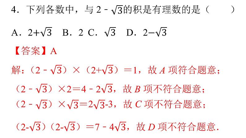 人教版八年级数学下册课件----16.2 二次根式的乘除（第1课时）05