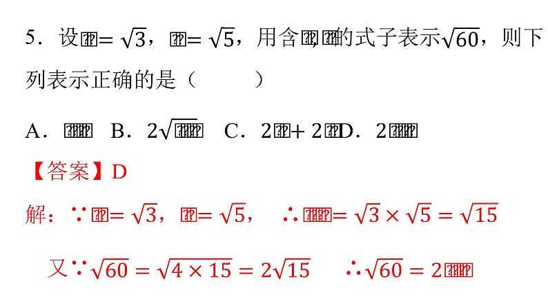 人教版八年级数学下册课件----16.2 二次根式的乘除（第1课时）06