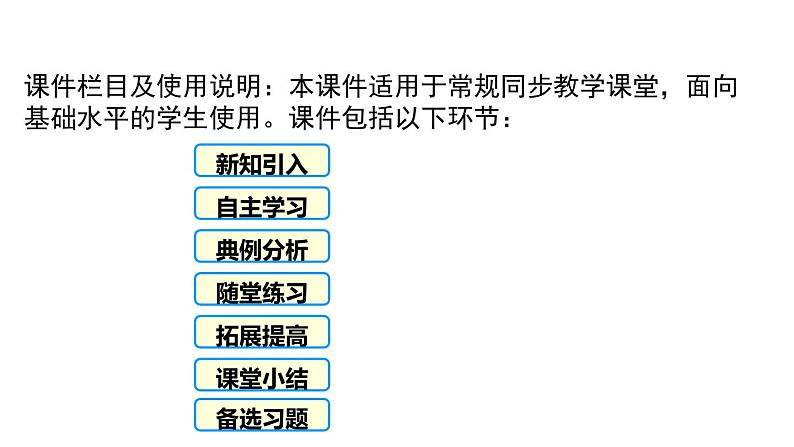 人教版八年级数学下册课件----18.2.3 菱形及其性质教学02