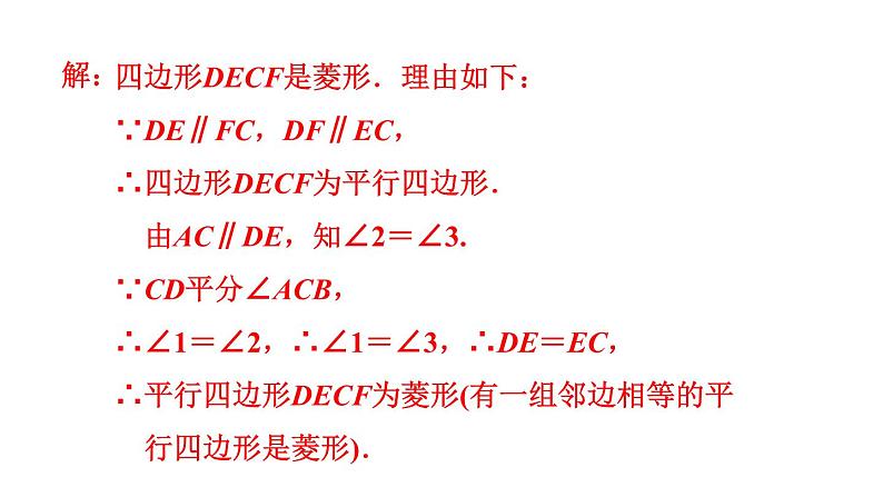 人教版八年级数学下册课件----18.2.3 菱形及其性质教学06