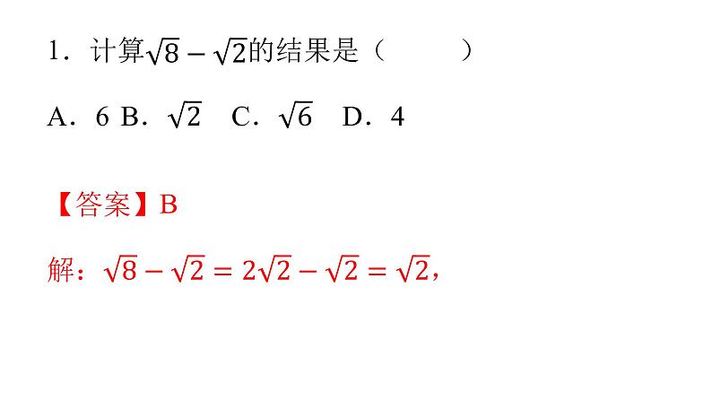 人教版八年级数学下册课件----16.3 二次根式的加减（第1课时）02