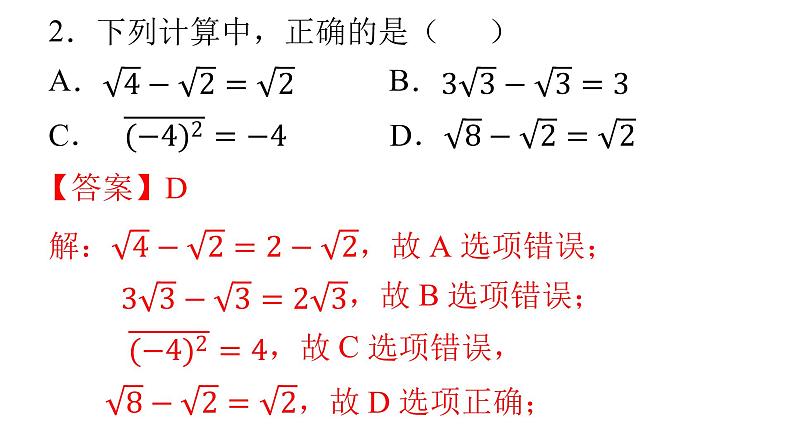 人教版八年级数学下册课件----16.3 二次根式的加减（第1课时）03