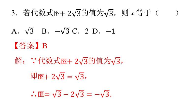 人教版八年级数学下册课件----16.3 二次根式的加减（第1课时）04